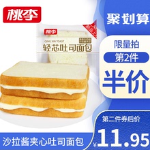 【聚】【桃李食品旗舰店】轻芯吐司面包600g