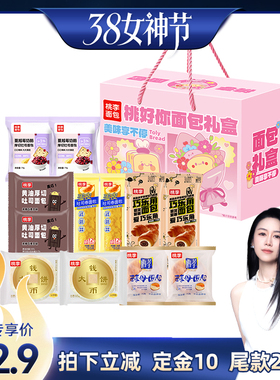 【先加购！24号烈儿0元付定】桃李面包大礼包酵母面包礼盒装930g