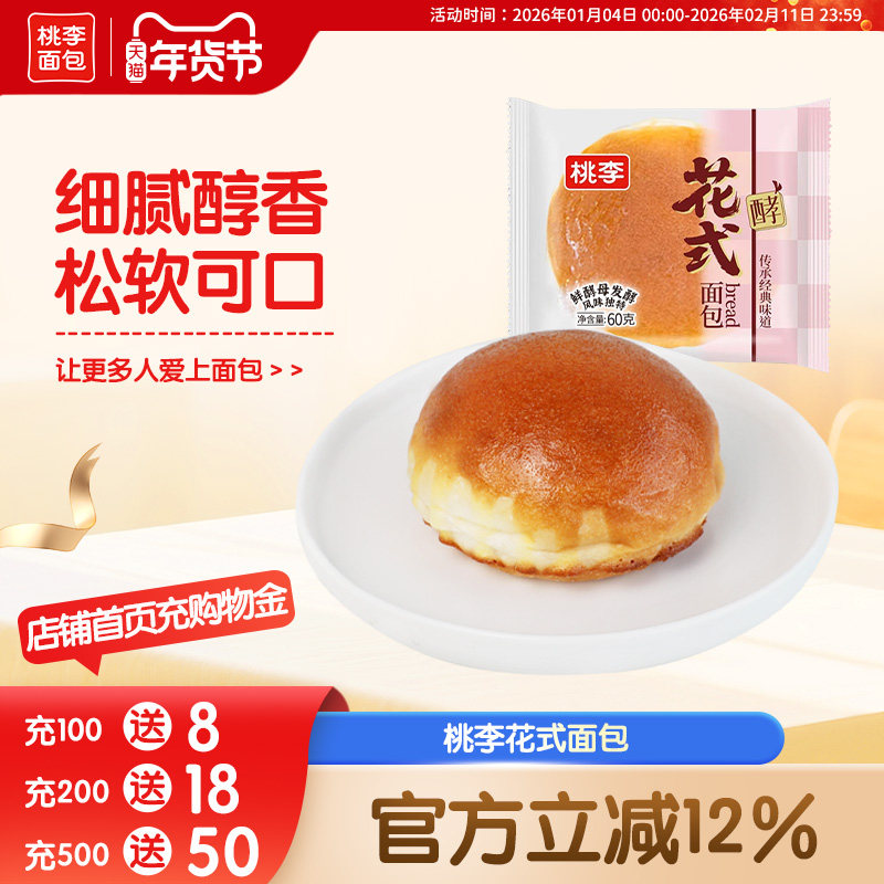 桃李1995花式面包整箱早餐营养学生手撕软面包小零食休闲小吃食品,零食/坚果/特产,传统西式糕点,淘宝优惠券,粉丝福利购,淘宝优惠卷