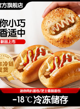 【顺丰冷链】桃李迷你肉扒面包芝士香肠面包方便速食学生早餐