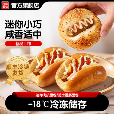 【顺丰冷链】桃李迷你肉扒面包芝士香肠面包方便速食学生早餐