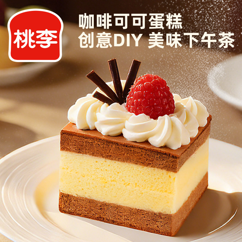 【桃李】咖啡可可蛋糕早餐整箱速食营养小零食糕点心下午茶dd