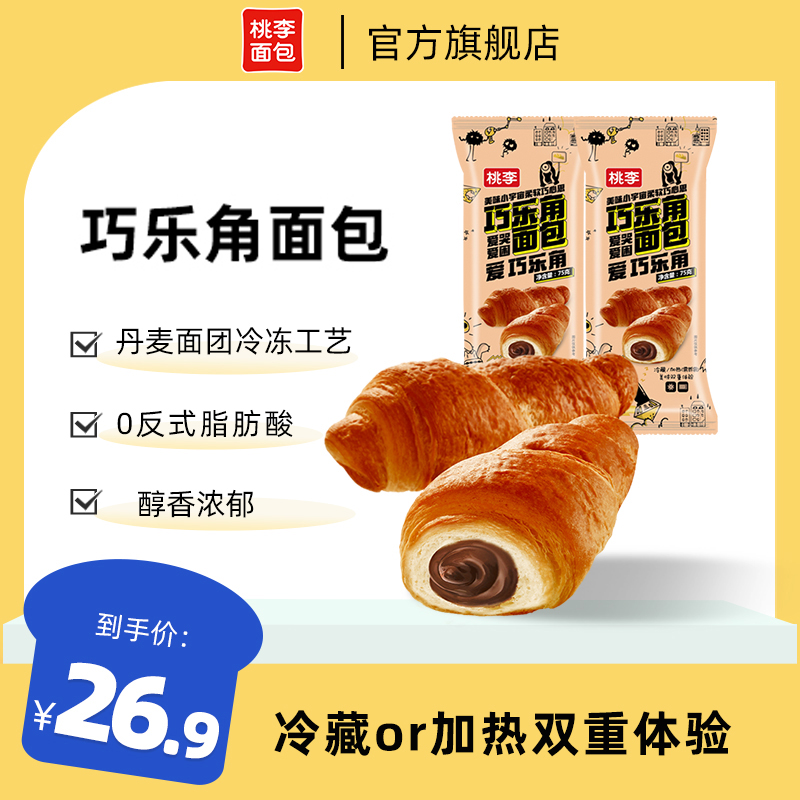 【新疆包邮】桃李巧乐角面包巧克力味夹心牛角包网红早餐零食糕点