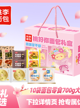 桃李桃好你春日心意礼盒黄油厚切吐司酵母面包休闲零食礼包送礼tk