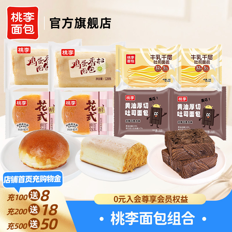 桃李面包早餐整箱速食手撕面包独立包装官方旗舰店零食休闲小吃ss图片