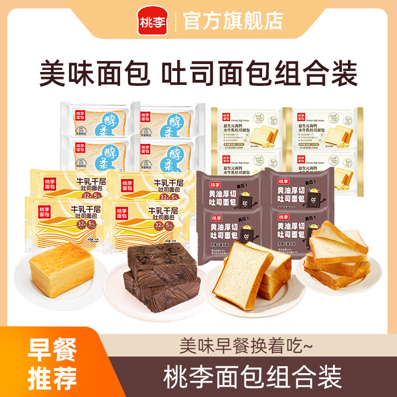 桃李奶香吐司黄油厚切醇柔益生元水牛乳吐司混合装学生早餐整箱图片