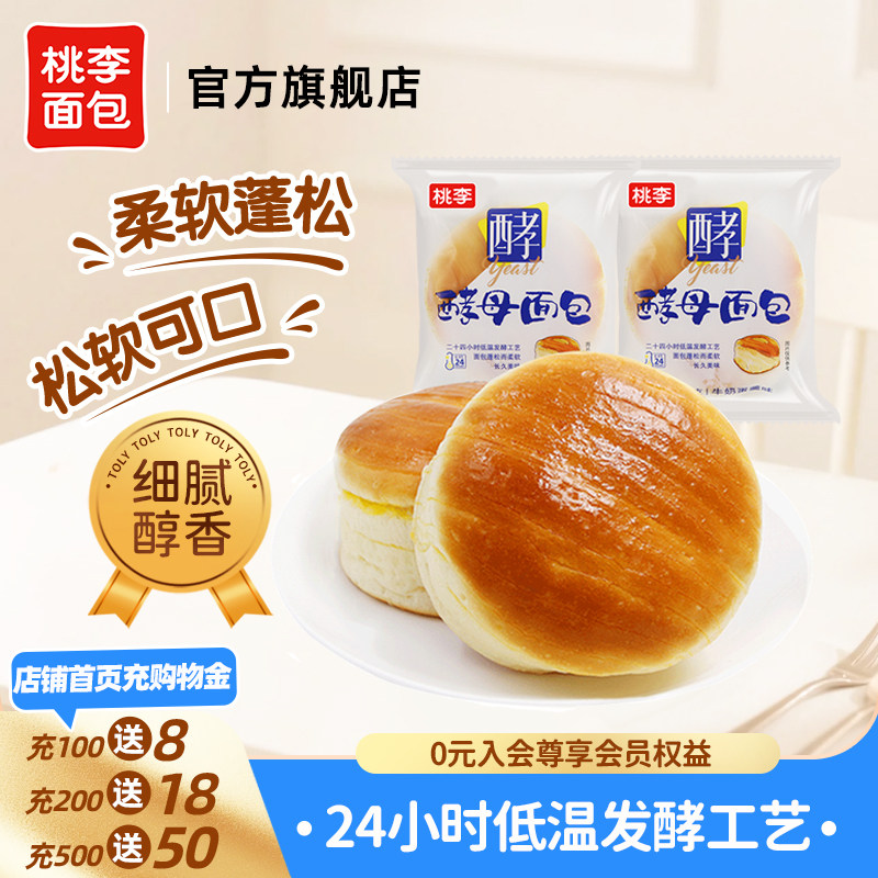 桃李酵母面包早餐整箱学生小面包独立包装速食品休闲零食糕点心i