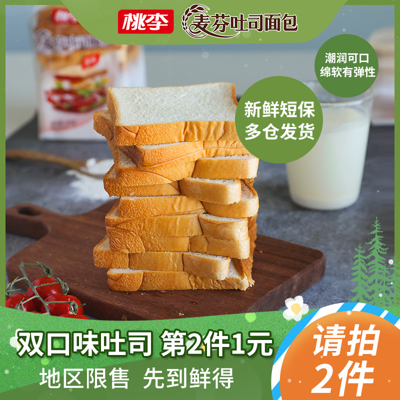 3【新鲜短保】桃李麦芬吐司面包全麦早餐零食切片代餐饱腹网红糕点
