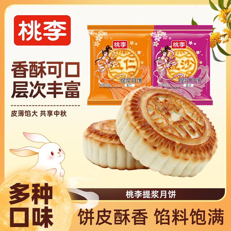 桃李提浆月饼京式月饼中秋多味老式五仁豆沙什锦中秋传统月饼散装