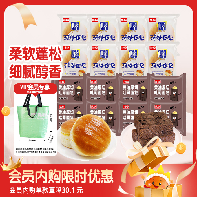 桃李新鲜短保酵母面包牛奶