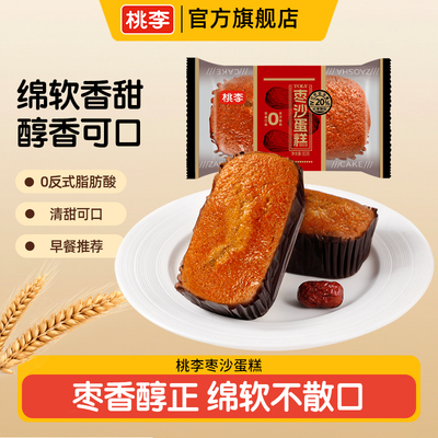 桃李新鲜短保小蛋糕枣沙早餐面包