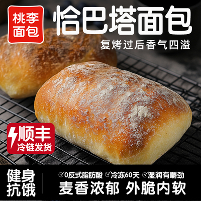 桃李恰巴塔面包旗舰店整箱早餐食品营养速食抗饿主食咸味面包胚