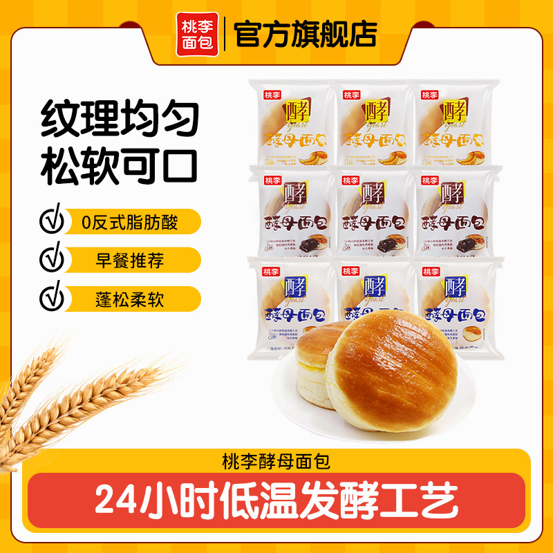桃李酵母面包早餐整箱小面包手撕面包速食官方旗舰店零食早餐食品