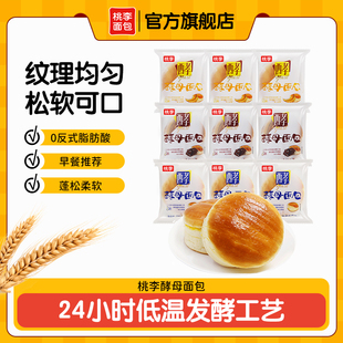 桃李酵母面包早餐整箱小面包手撕面包速食官方旗舰店零食早餐食品
