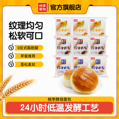 桃李新鲜短保酵母面包多口味