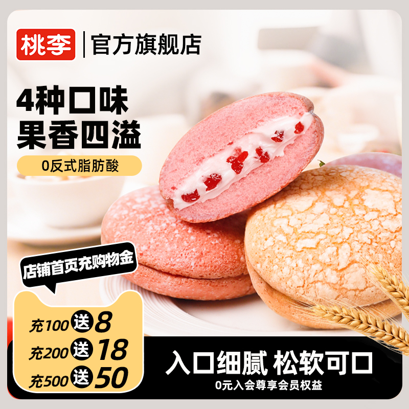 桃李布雪蛋糕蓝莓草莓夹心糕点心办公室零食礼盒休闲食品小吃整箱