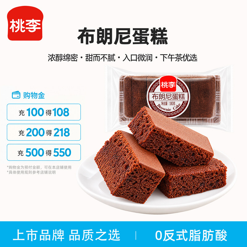 桃李布朗尼蛋糕面包早餐速食巧克力蛋糕休闲零食下午茶甜品_