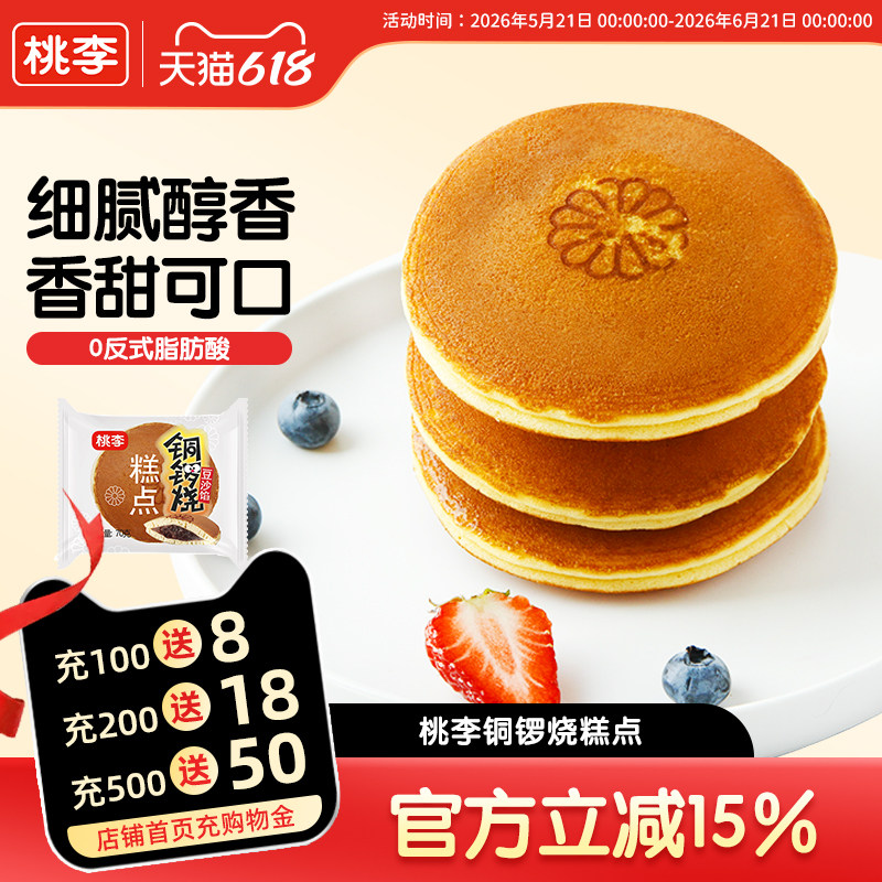【k姐推荐】桃李铜锣烧糕点豆沙夹心早餐代餐小零食蛋糕下午茶