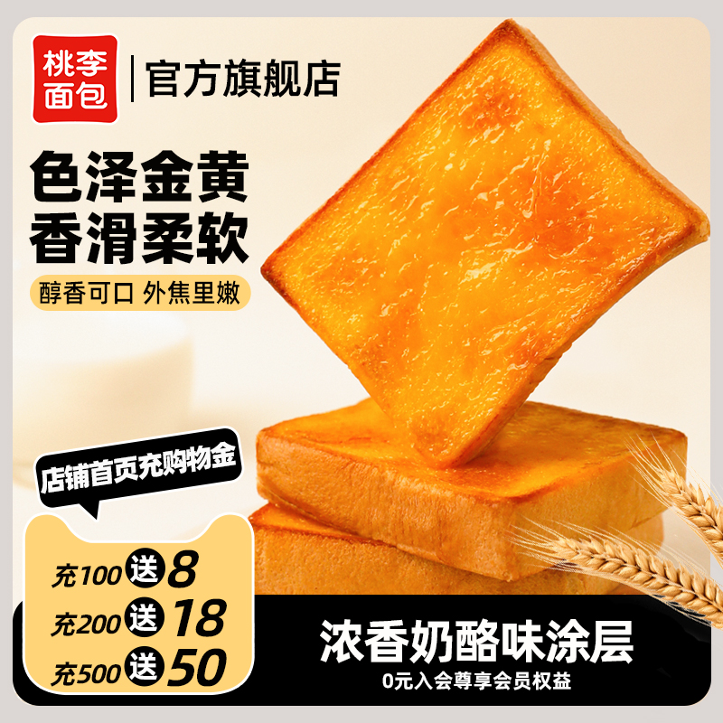 桃李岩烧吐司面包 早餐面包乳酪味切片营养休闲代餐囤货网红糕点