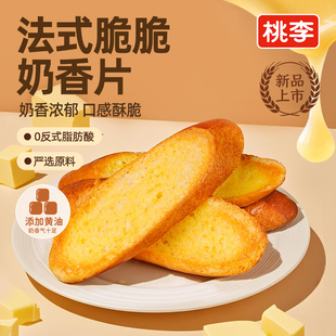 【新品】桃李法式脆脆奶香片面包早餐整箱零食品休闲小吃下午茶i