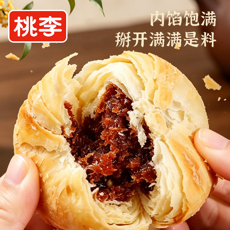 [黄庄月饼]桃李2026新款椒盐黑芝麻月饼中秋传统老式酥皮点心酥饼