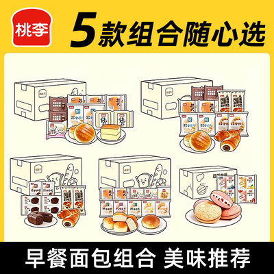 【爆品组合】桃李整箱面包蛋糕吐司早餐休闲小零食学生党囤货装K