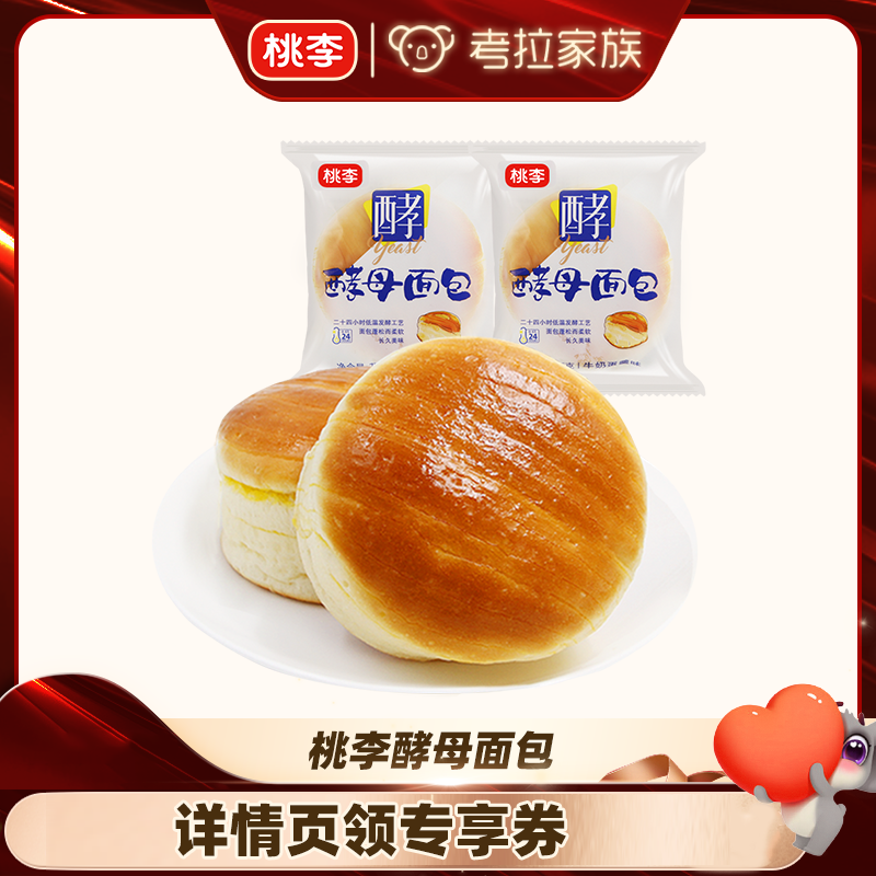 桃李酵母面包牛奶巧克力多口味早餐食品休闲饱腹代餐零食蛋糕点m怎么样,好用不?
