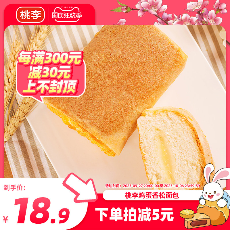 桃李短保面包鸡蛋香松包600g早餐蛋糕零食品下午茶小面包怎么看?
