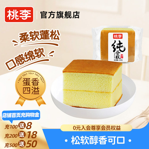 桃李纯蛋糕早餐速食面包整箱600g老式鸡蛋糕点心零食品下午茶_