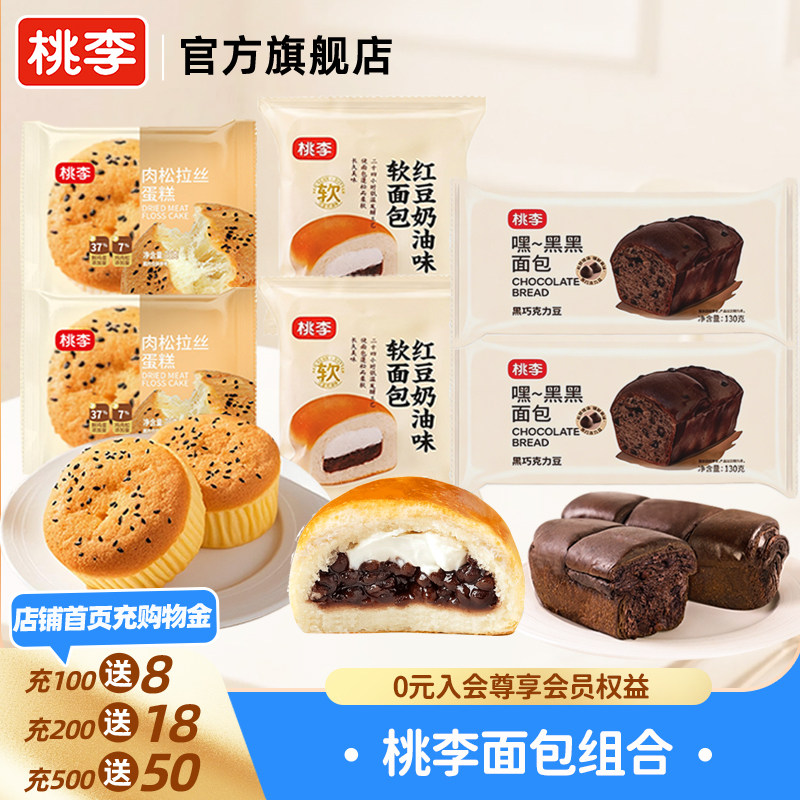 桃李红豆奶油软面包蛋糕整箱早餐夹心面包休闲零食下午茶小吃_