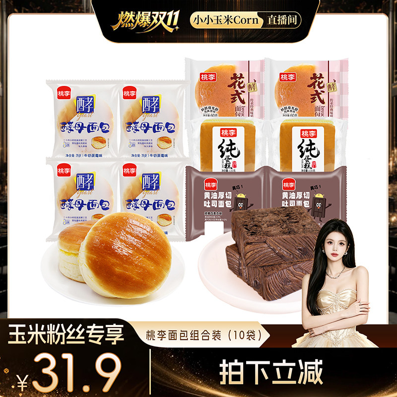 桃李吐司早餐面包组合装