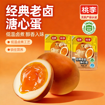 桃李卤蛋解馋溏心蛋溏心