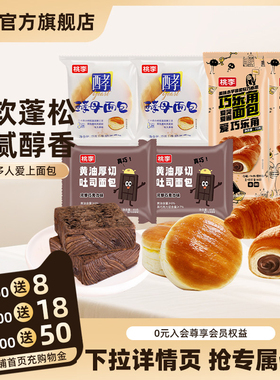 桃李黄油厚切吐司酵母面包巧乐角组合430g营养早餐整箱囤货零食_