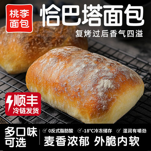 桃李恰巴塔面包整箱早餐食品速食抗饿主食咸味面包_