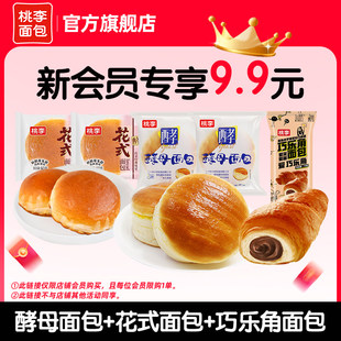 【新会员专享￥9.9】 酵母面包+花式面包+巧乐角共5袋（限购1单）