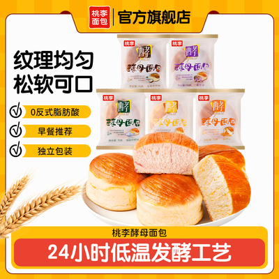 【新口味5袋】桃李酵母面包整箱早餐食品小面包牛奶巧克力糕点ss