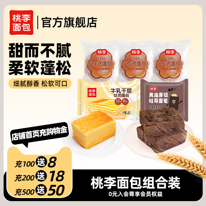 桃李牛乳千层花式面包厚切组合营养早餐整箱软面包囤货休闲零食