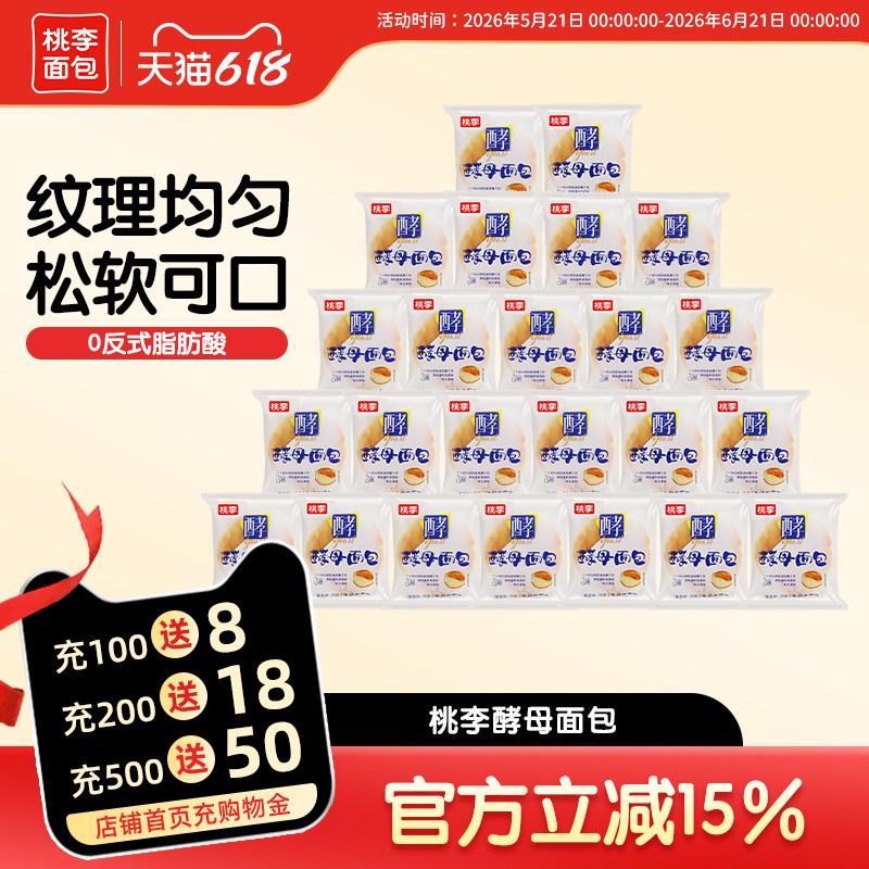 【超值囤货装】桃李酵母面包1800g早餐面包整箱营养学生食品批发