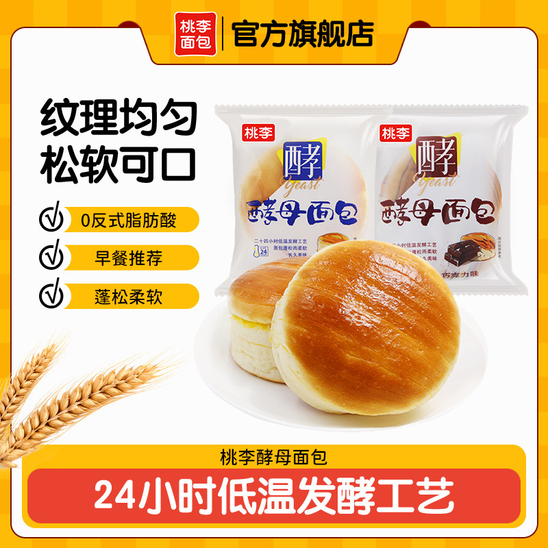 桃李酵母面包绵软细腻图片