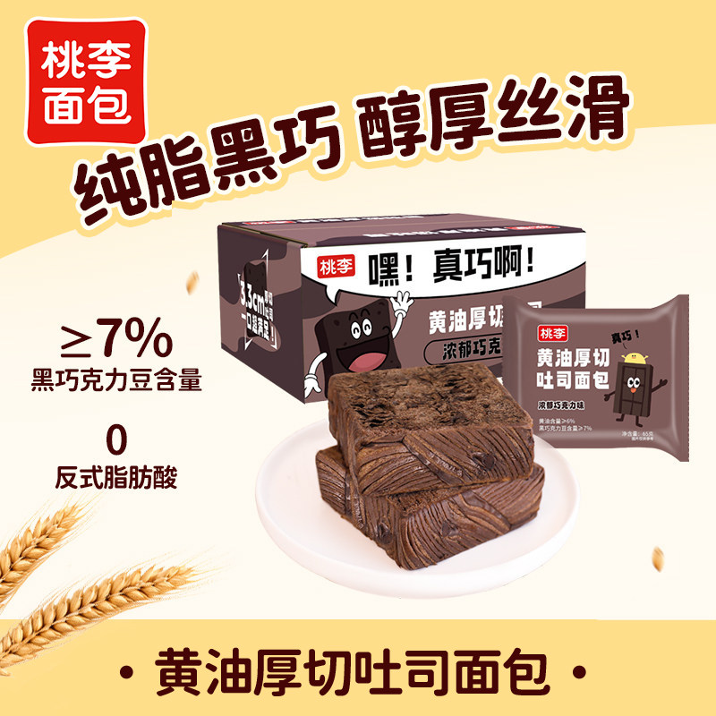 桃李巧克力味厚切吐司浓郁醇香图片