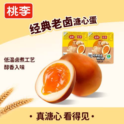 真溏心 看得见 溏心蛋黄 鲜嫩软滑不噎口