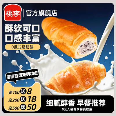 桃李起酥饱腹代餐巧乐角面包