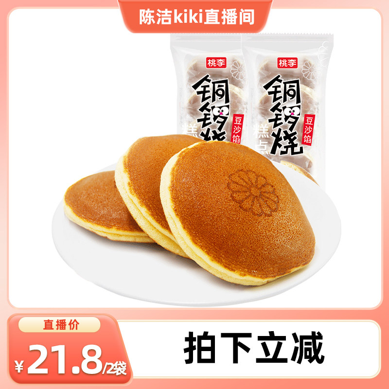 【k姐推荐】桃李铜锣烧糕点豆沙夹心早餐代餐小零食蛋糕下午茶