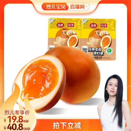 桃李正品卤蛋解馋溏心蛋