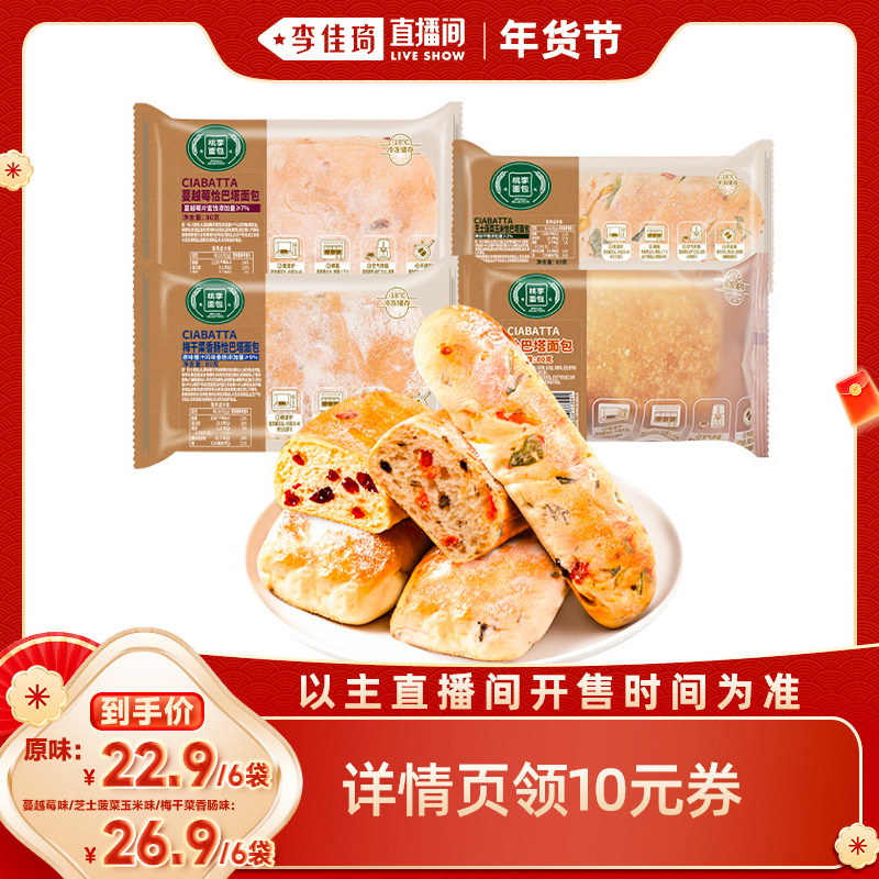 【李佳琦直播间时尚节】桃李恰巴塔面包旗舰店早餐整箱顺丰冷链