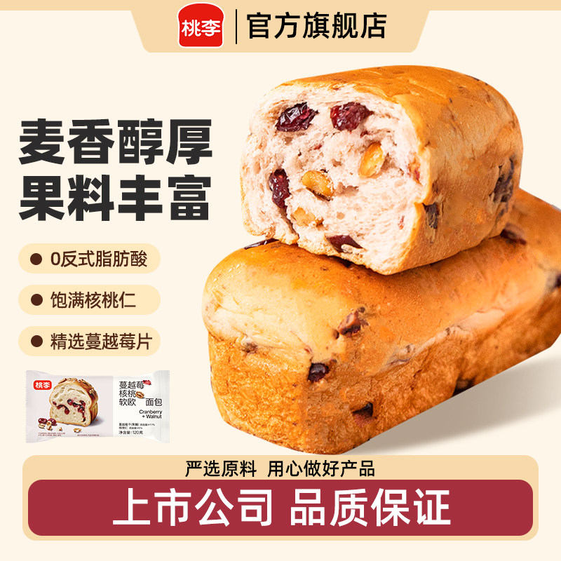 桃李蔓越莓核桃软欧面包整箱早餐营养小包装口袋面包代餐零食品