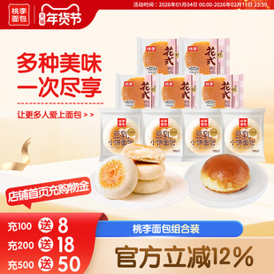 桃李面包豆乳小饼花式面包组合装早餐零食品糕点小面包整箱囤货