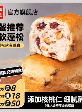 桃李蔓越莓核桃软欧面包整箱早餐营养小包装口袋面包代餐零食品_