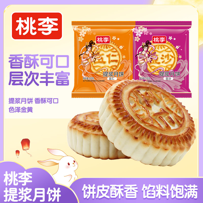 桃李京式月饼提浆黑芝麻五仁馅老式月饼豆沙馅中秋节团购送礼
