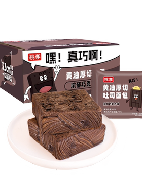 桃李巧克力味厚切吐司浓郁醇香